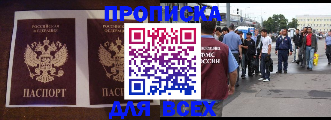 прописка 2025 в Буинске