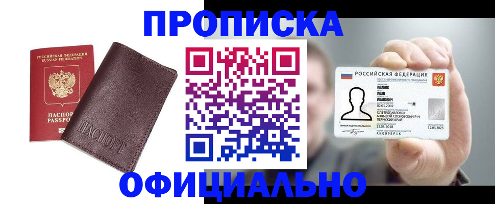 прописка для школы в Буинске