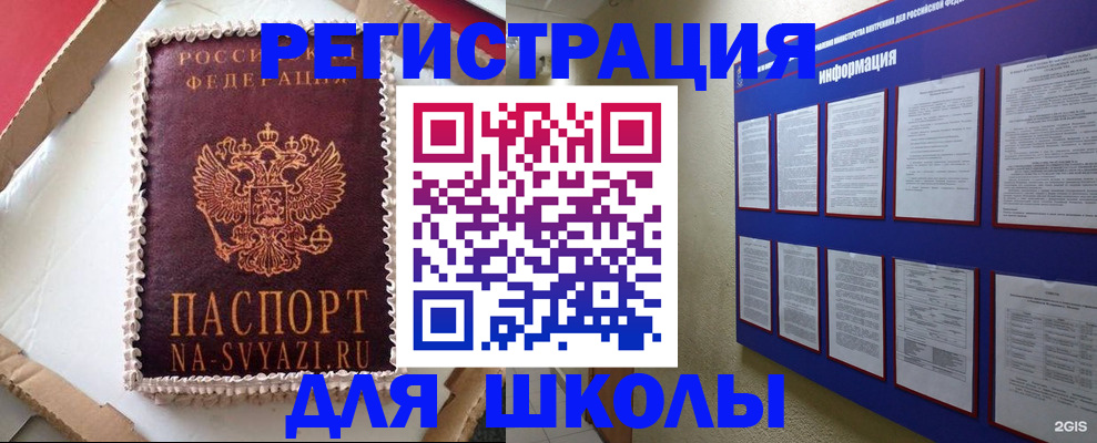 прописка для кредита в Буинске